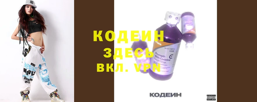 Кодеин напиток Lean (лин) Кострома